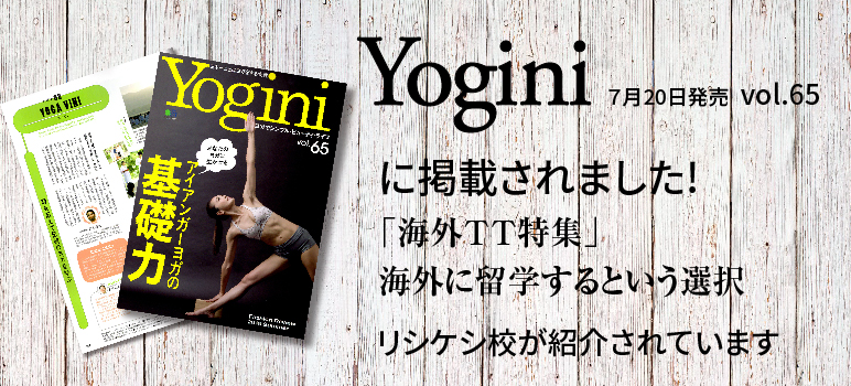 ヨガビニが雑誌Yoginiに掲載されました( 7/20発売 vol.65)